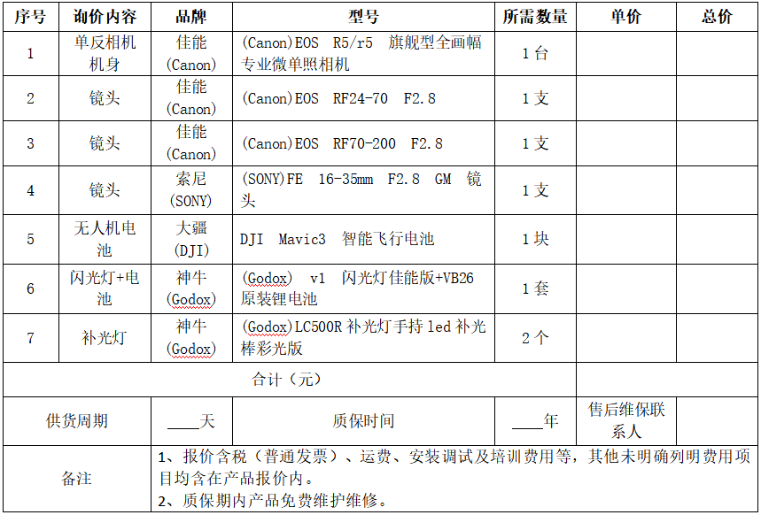 123號(hào)公告表格.png